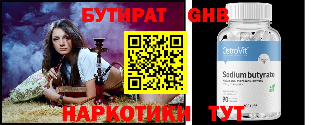 БУТИРАТ 1.4BDO Туймазы