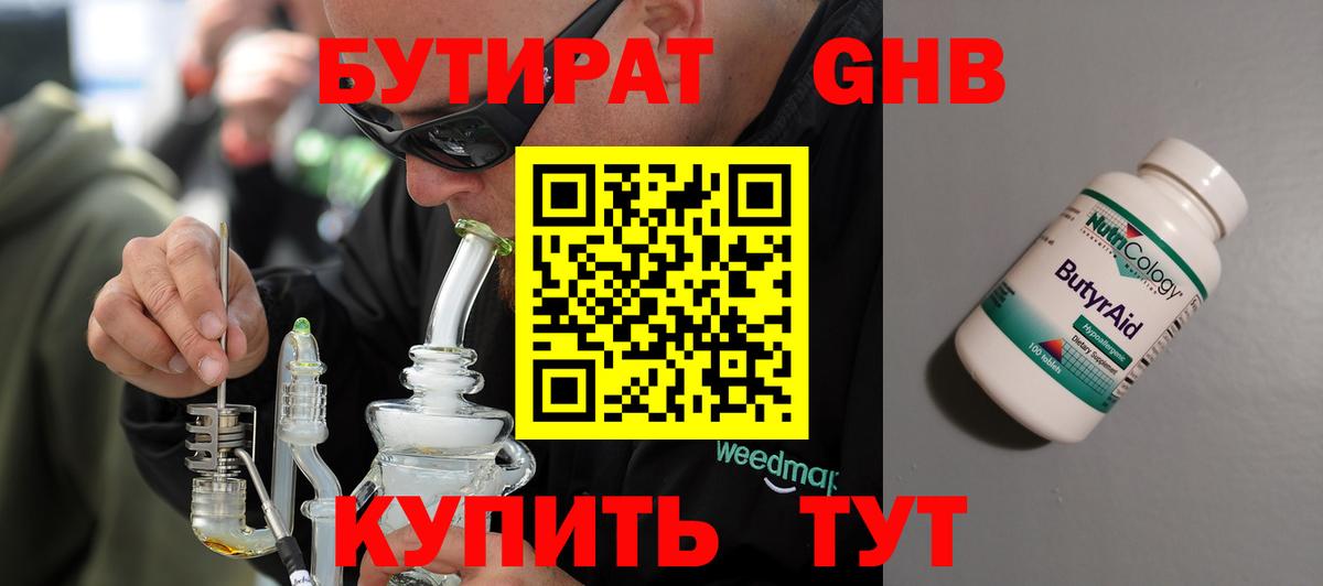 БУТИРАТ бутик  Вход с VPN  Туймазы 