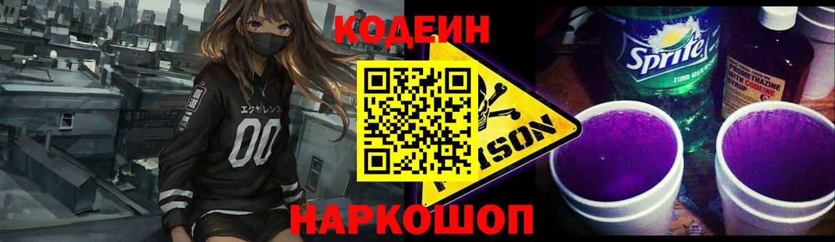Кодеиновый сироп Lean Purple Drank Туймазы