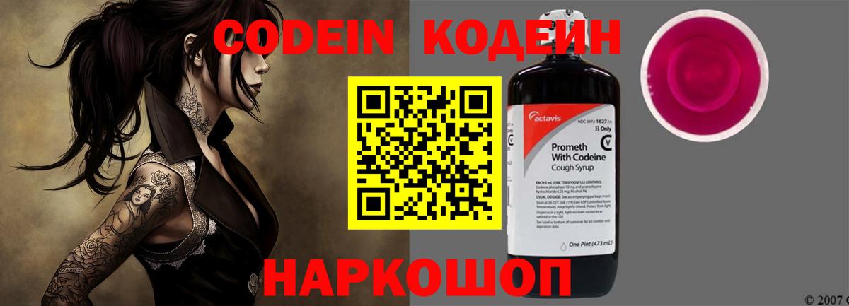 Кодеин напиток Lean (лин)  Вход с VPN  Codein Purple Drank  Туймазы 