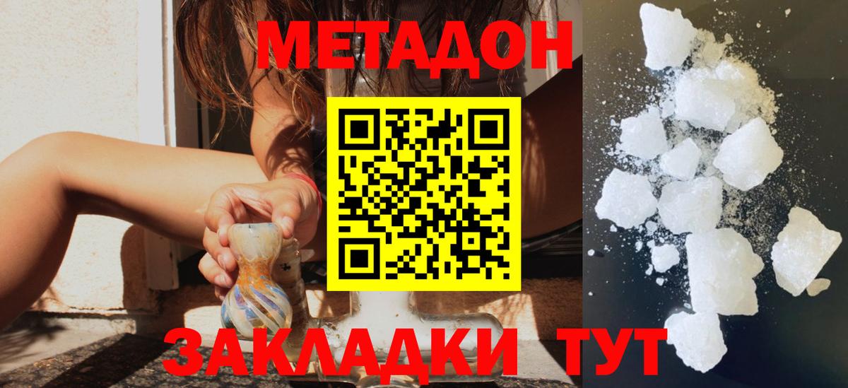 МЕТАДОН белоснежный  Вход с VPN  Метадон кристалл  Туймазы 
